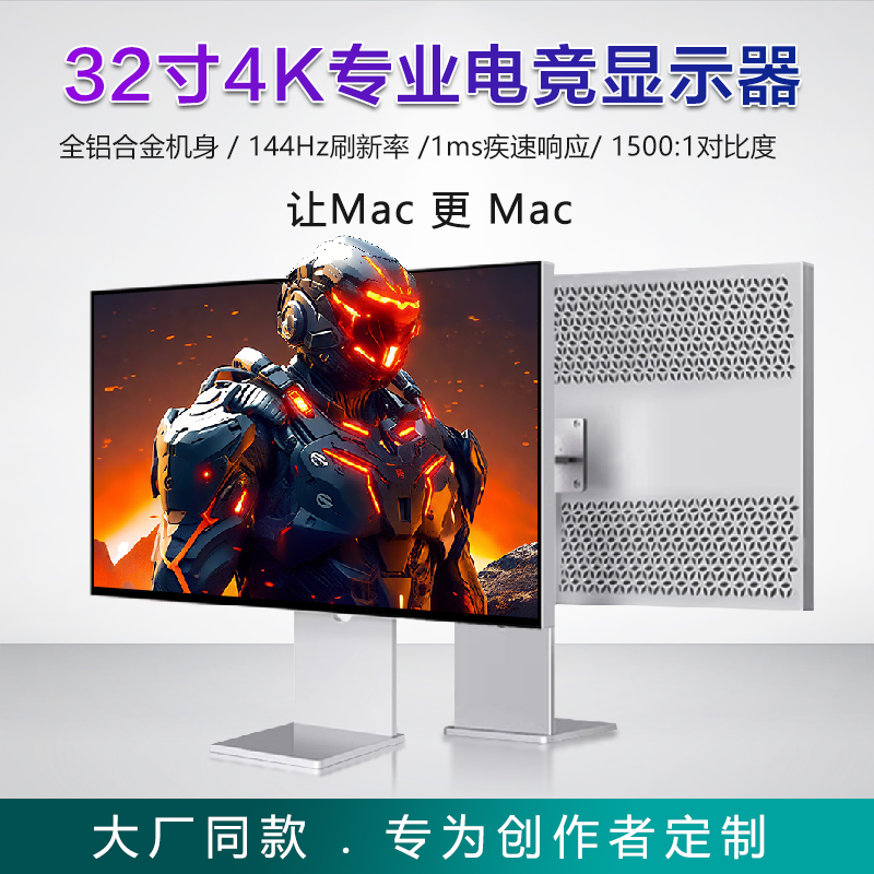 32寸4K高色域液晶屏Mac平替专业设计色彩显示器PS修图PS5外接屏幕