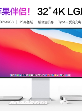 32英寸4K144Hz显示器IPS专业设计剪辑MAC广色域护眼电竞外接屏幕