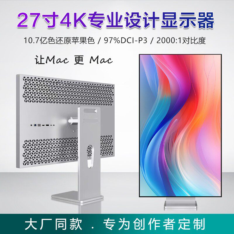 27寸4k专业显示器144HZ无边框竖屏IPS剪辑摄影制作Mac外接屏幕