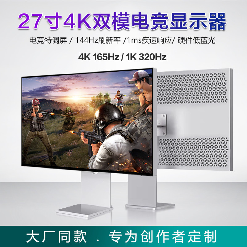 27寸4K165hz显示器专业双模电竞设计Mac风格外接升降竖屏幕LG面板