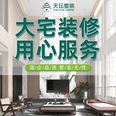 天坛整装 北京大宅装修大平层别墅跃层 loft全屋装修全包整装订金