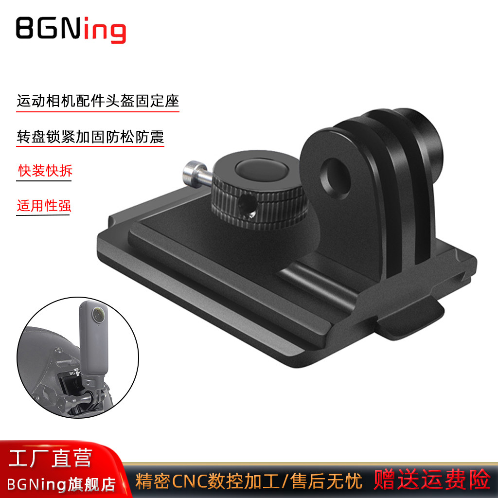 GoPro13相机墨鱼干头盔固定座