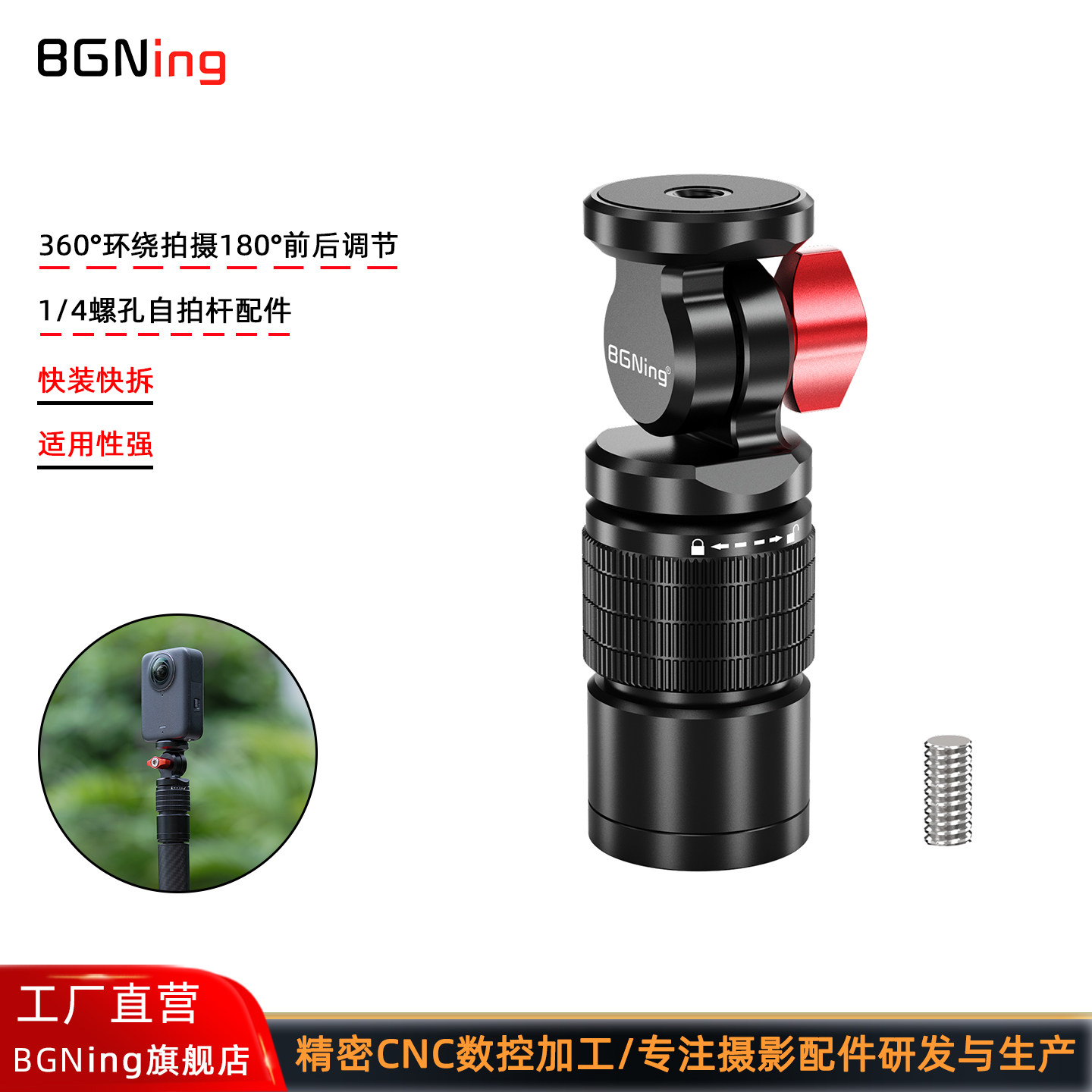 Insta360X6子弹时间自拍杆转接头图片