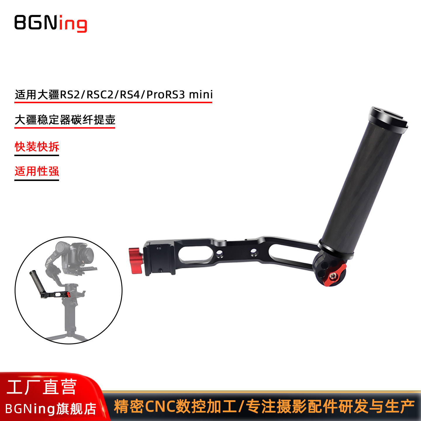 BGNing 适用大疆RS4 MINI单手提壶手柄DJI如影RS2/RS3 Pro/RSC2/RS5稳定器碳纤纹皮革防滑垫可调角度提手