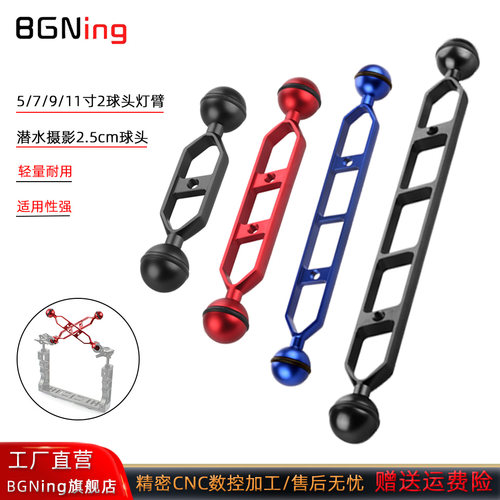 BGNing5/7/9/11寸球头夹连接灯臂