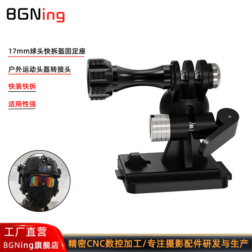 适用GoPro13头盔固定座17mm球头