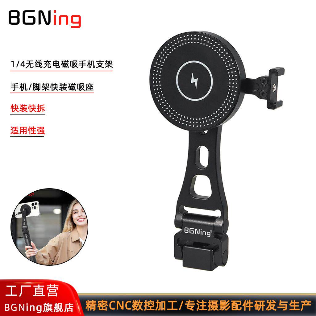 BGNing 适用iPhone17Pro无线充电器Magsafe磁吸座华为/小米/OPPO磁吸手机支架手机监视器支架三脚架1/4手机夹