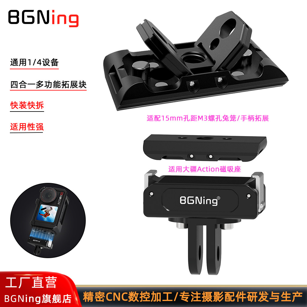 大疆Action5Pro磁吸快装座套装图片
