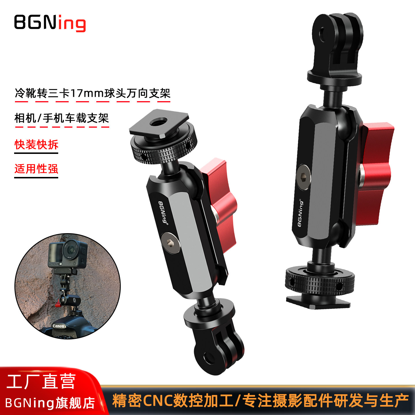 17mm球头冷靴转三卡万向小怪手图片