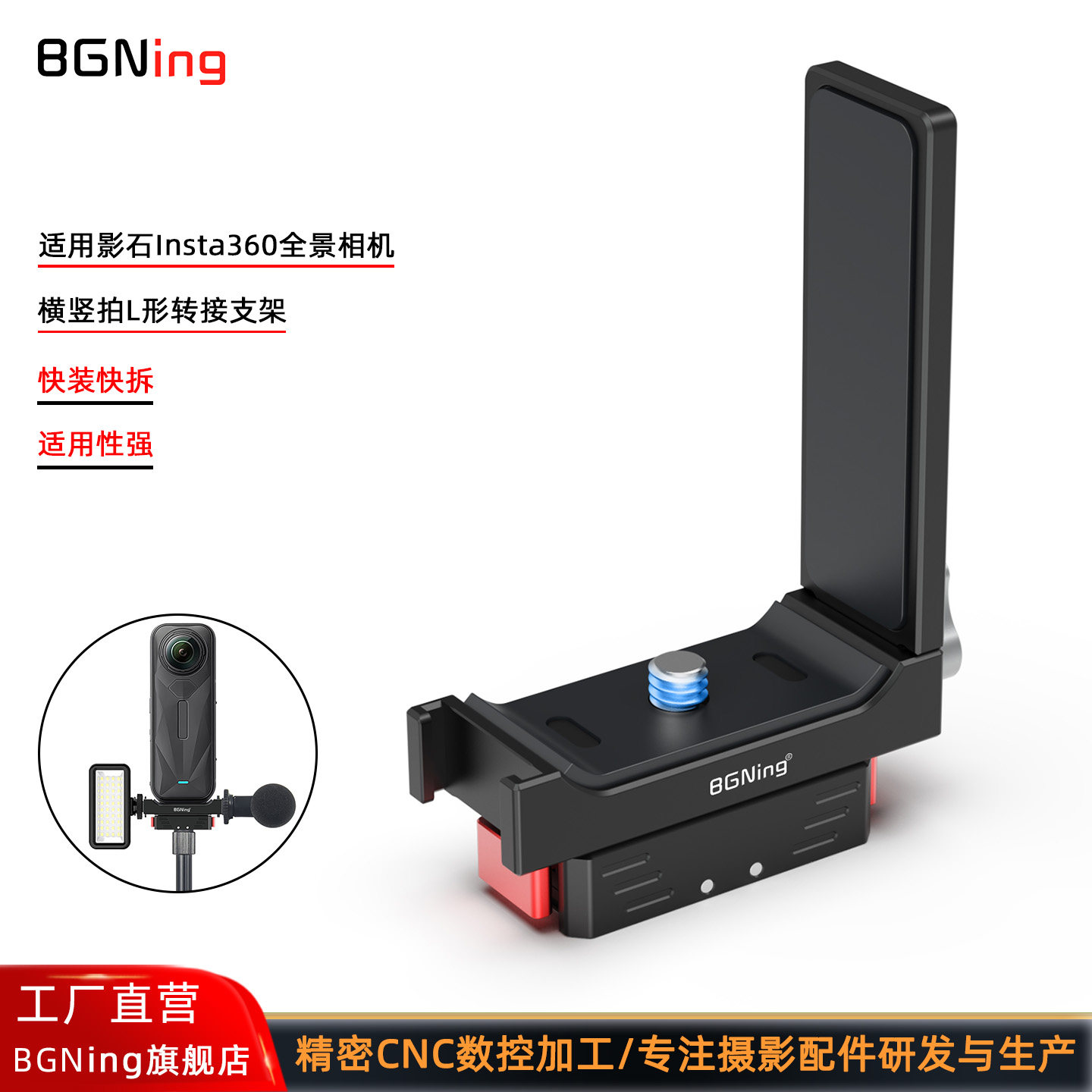 BGNing 适用Insta360 X5横竖拍L型转接支架影石360X4X3X2全景相机1/4转接底座凸台防反转磁吸L型快装快拆座