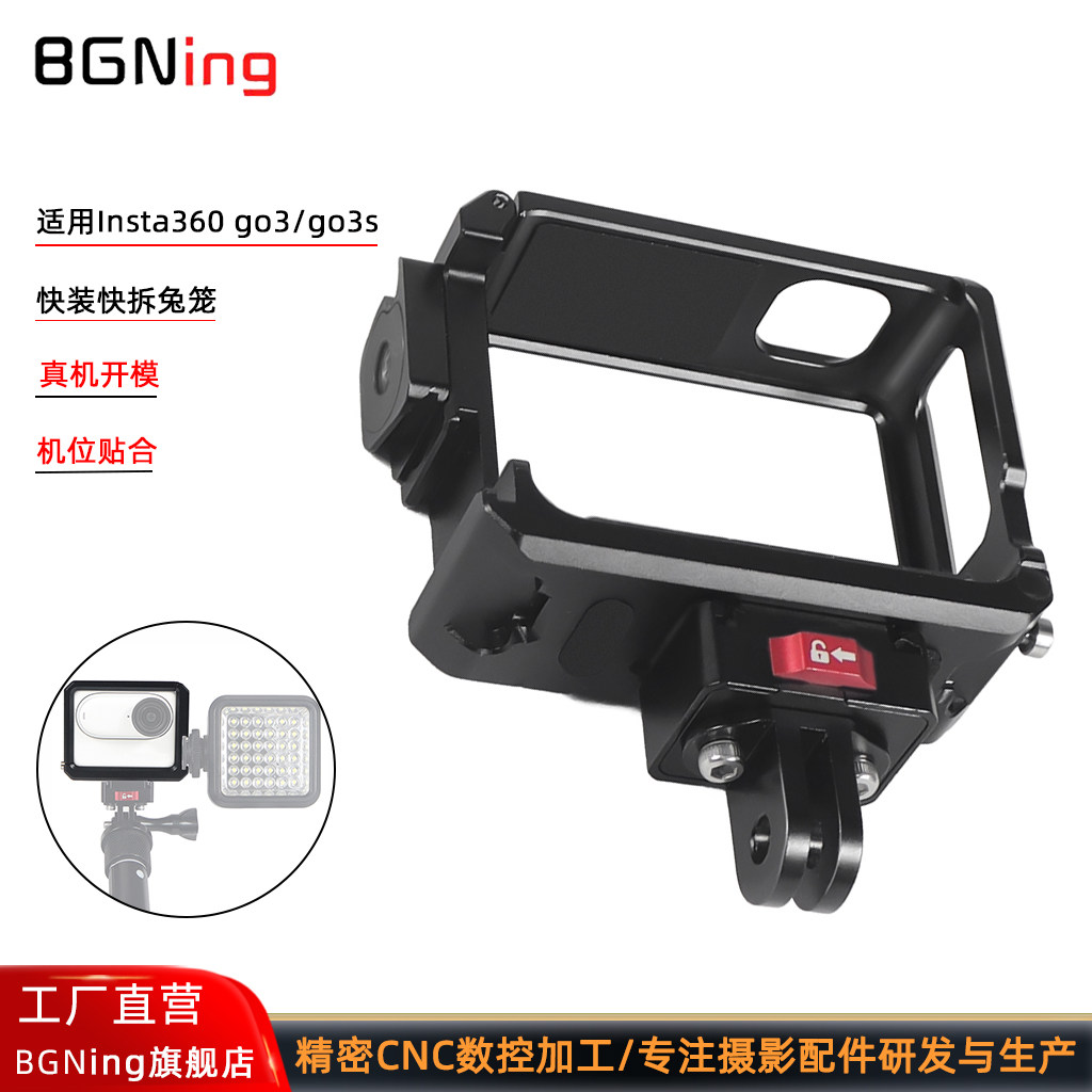 BGNing 适用Insta360 GO3磁吸兔笼铝合金影石360 GO3S快装快拆兔笼保护框运动相机横竖拍闪装兔笼
