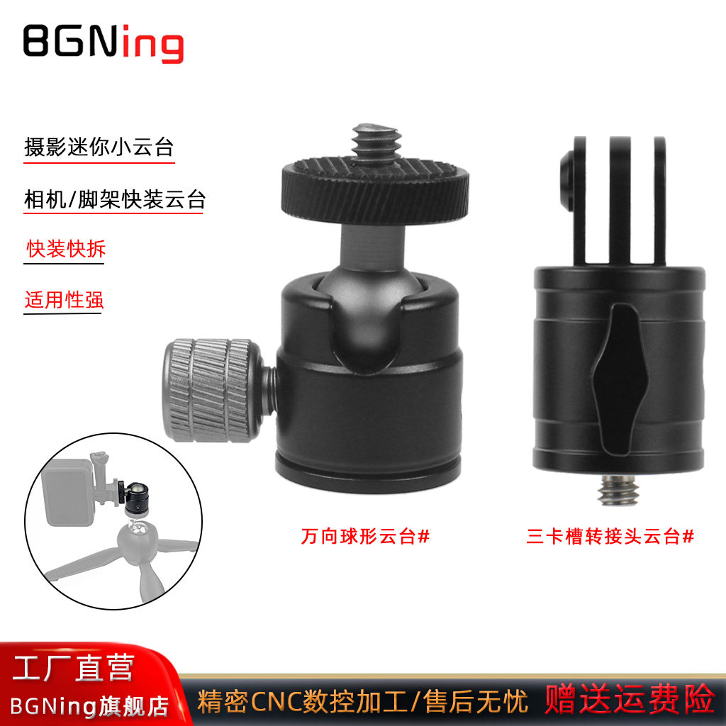 BGNing 适用OSMO 360全景相机万向球形云台三脚架1/4螺丝小型云台360°可旋转转换座适用GoPro13迷你小云台