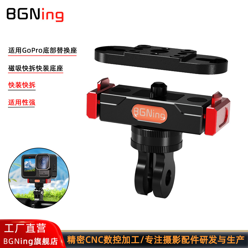适用GoPro底部快装快拆替换座