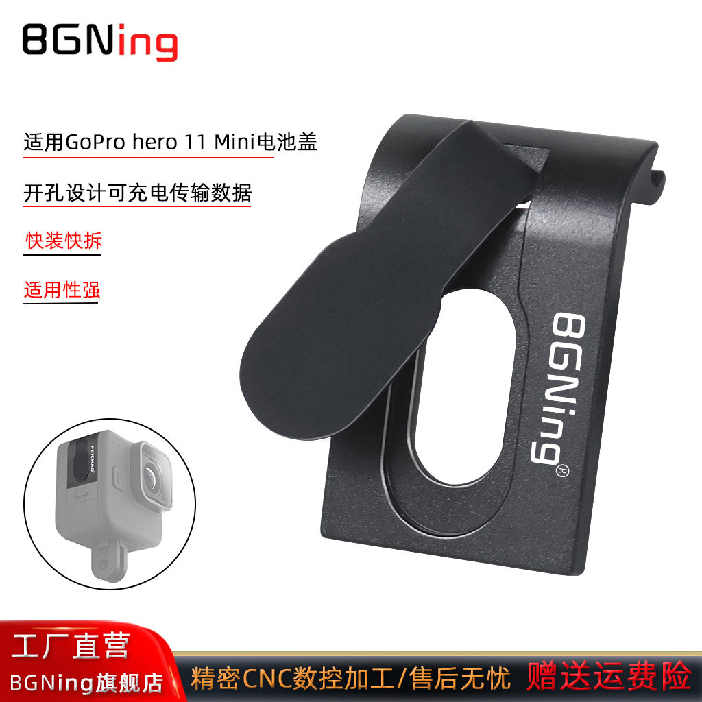 GoPro11mini可充电防尘电池侧盖