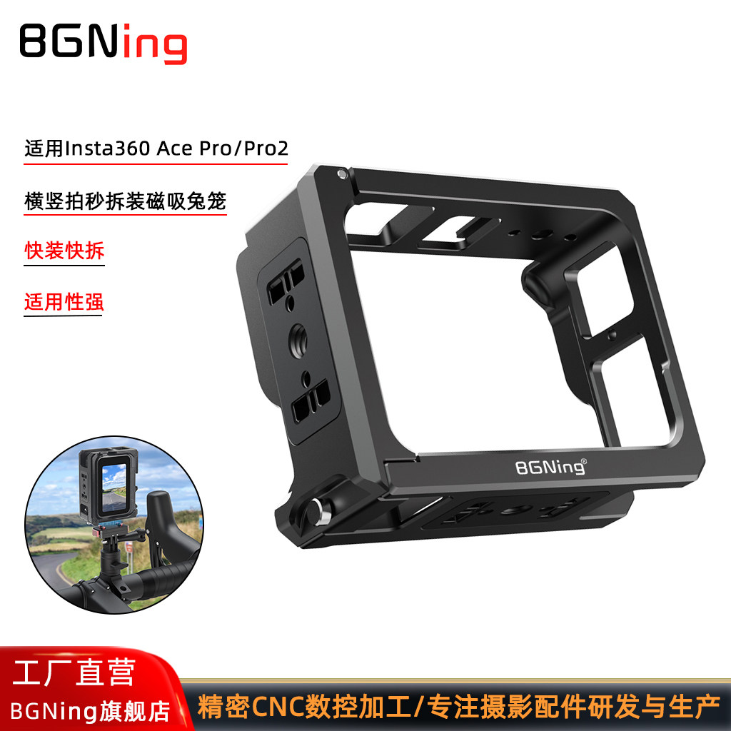 BGNing 适用Insta360 Ace Pro2兔笼保护壳影石Insta360 Ace Pro街拍手柄兔笼横竖拍秒拆装磁吸铝合金保护框