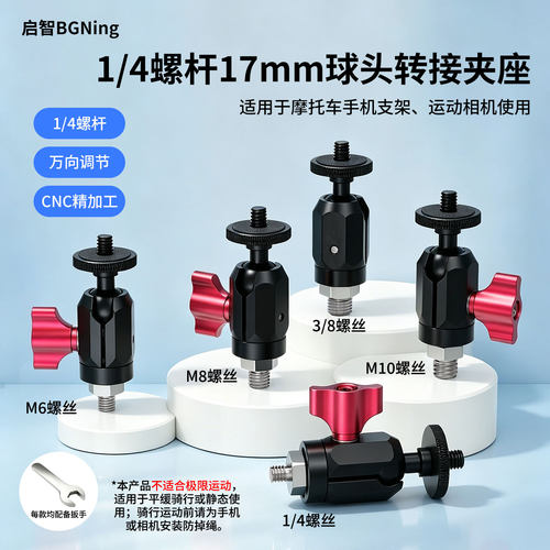 相机手机17mm球头万向调节豌豆夹