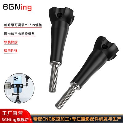 运动相机M5*19mm手拧螺丝可折叠