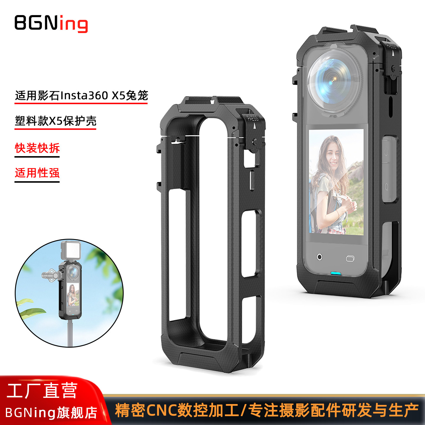 BGNing 适用Insta360 X5兔笼运动相机影石360X5快装快拆塑料保护框X5深潜60米防水保护壳