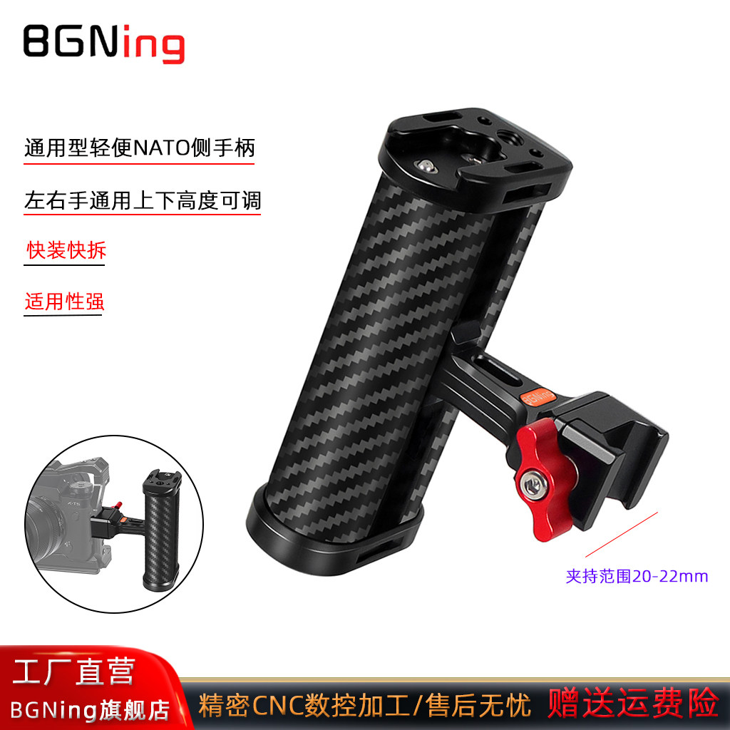 BGNing 单反微单1/4握把适用索尼/佳能/松下相机兔笼左右手通用NATO侧手柄上下高度可调快装快拆提手