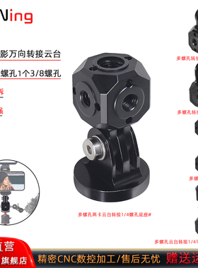 BGNing 相机转接头三脚架多螺孔转接云台适用Insta360 GO Ultra防反转安装1/4螺孔转接头3/8螺孔摄影云台支架