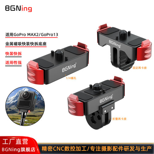 GoProMax2磁吸快拆底座1/4支架