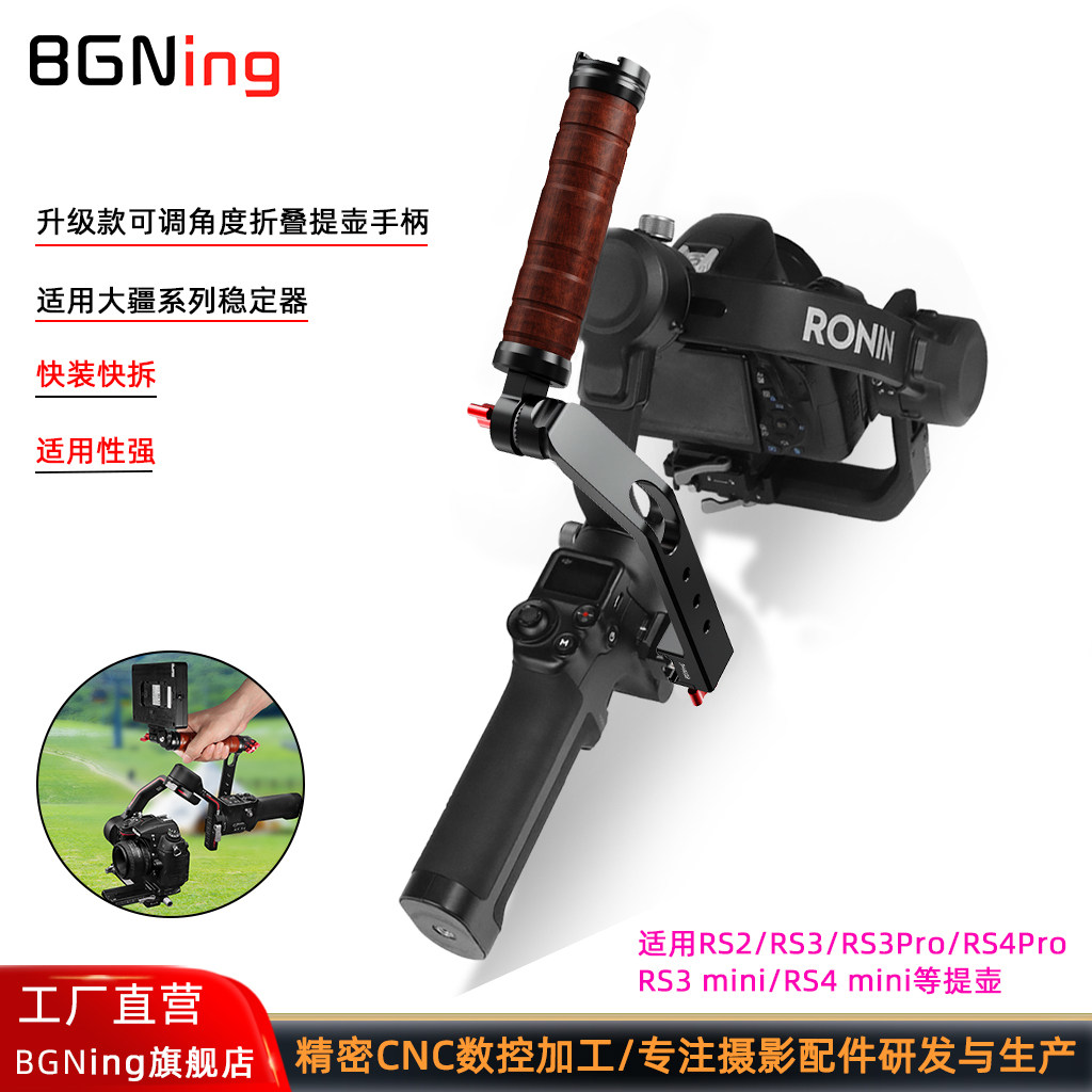BGNing 适用大疆RS5稳定器提壶手柄DJI RS2/RS3/RS3Pro/RS4Pro/RS3mini木质可调角度折叠滑槽侧手提手柄