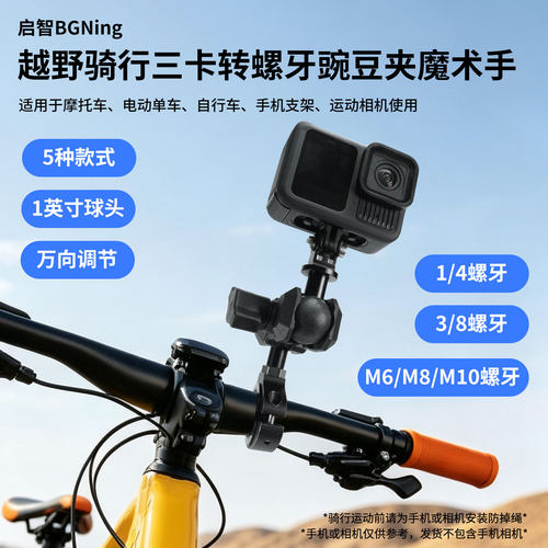 相机摩托骑行万向球头魔术手支架