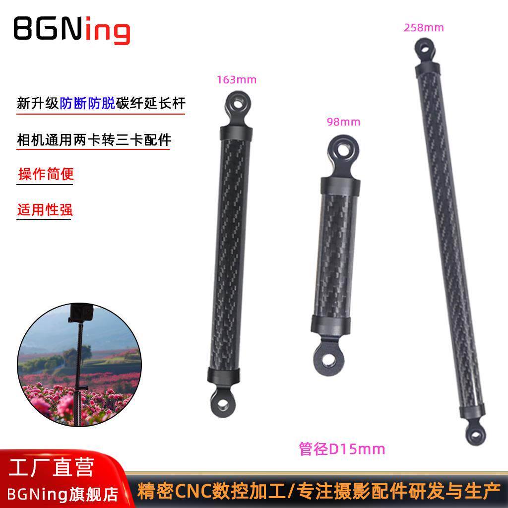 运动相机防断防脱碳纤骑行延长杆