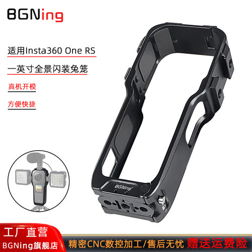 BGNing适用Insta360OneRS兔笼