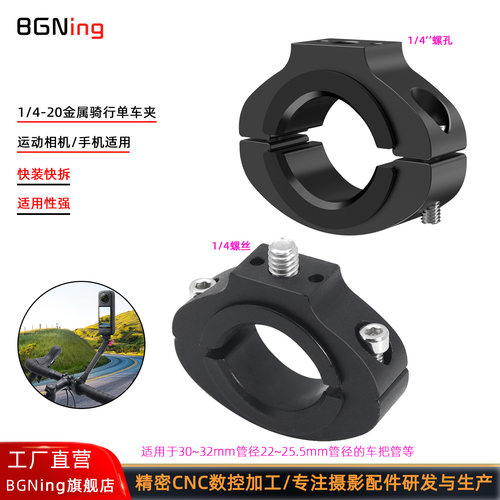 Insta360X5骑行单车夹1/4管径夹