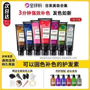 日系vikada固色洗發(fā)水藍色護發(fā)素固色洗發(fā)露補色護發(fā)素紅色洗發(fā)水