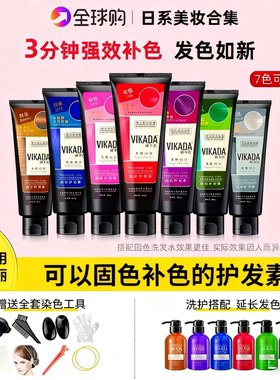 日系vikada固色补色护发素蓝色红色灰色发膜补色护发素红色洗发水