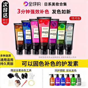 日系vikada固色补色护发素蓝色红色灰色发膜补色护发素红色洗发水
