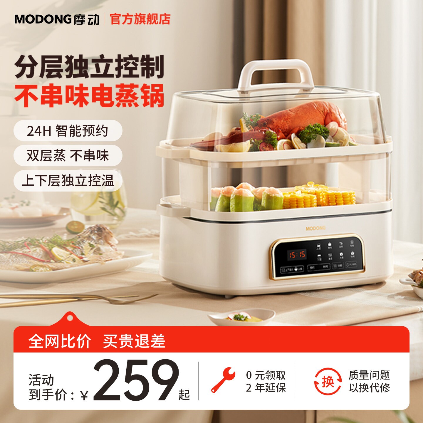 摩动电蒸锅多功能家用多层蒸汽锅味蒸煮一体电蒸箱隔水蒸炖锅不串