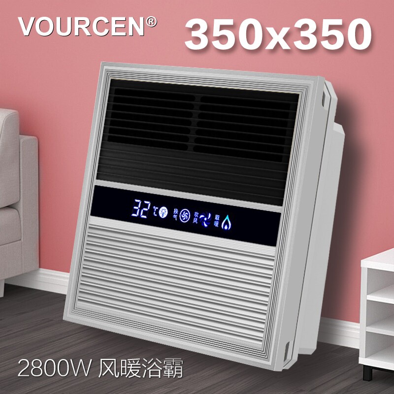 VOURCEN350x350集成吊顶浴霸空