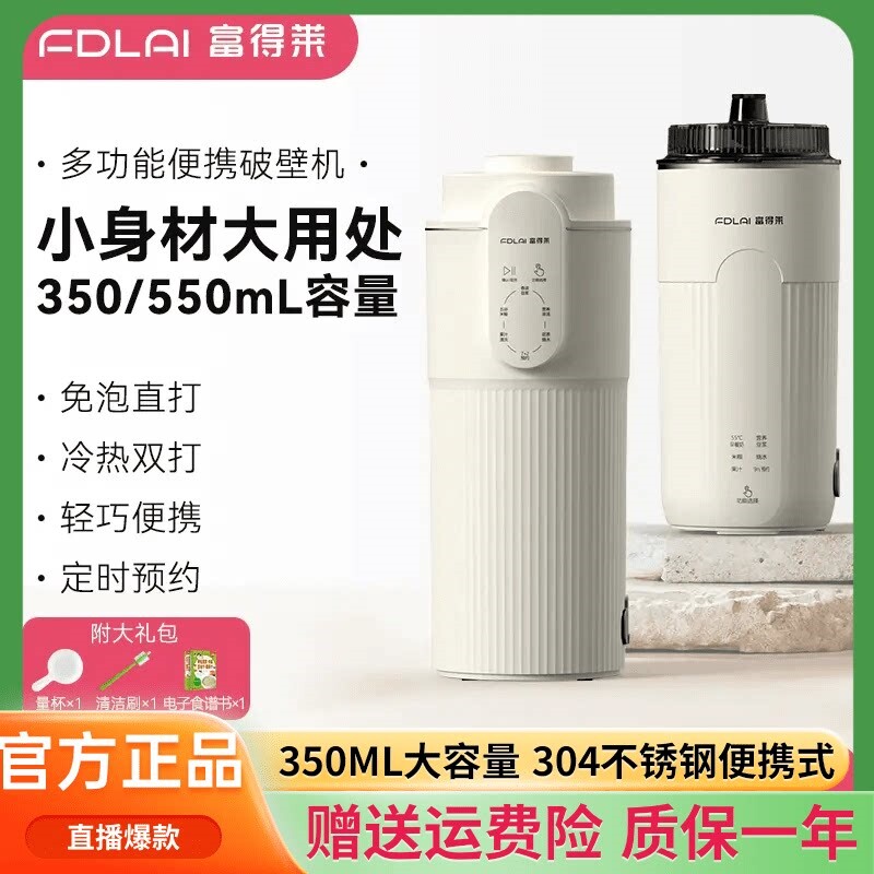 富得莱豆浆机迷你破壁机免煮免泡
