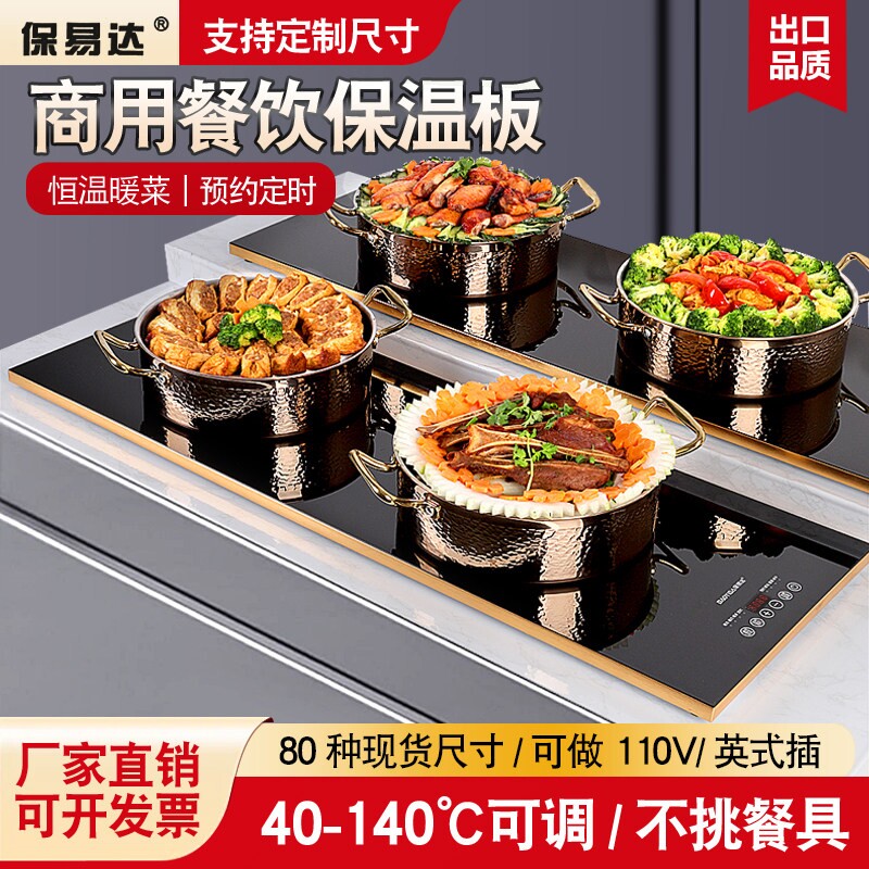 保易达暖菜板商用酒店自助快餐台