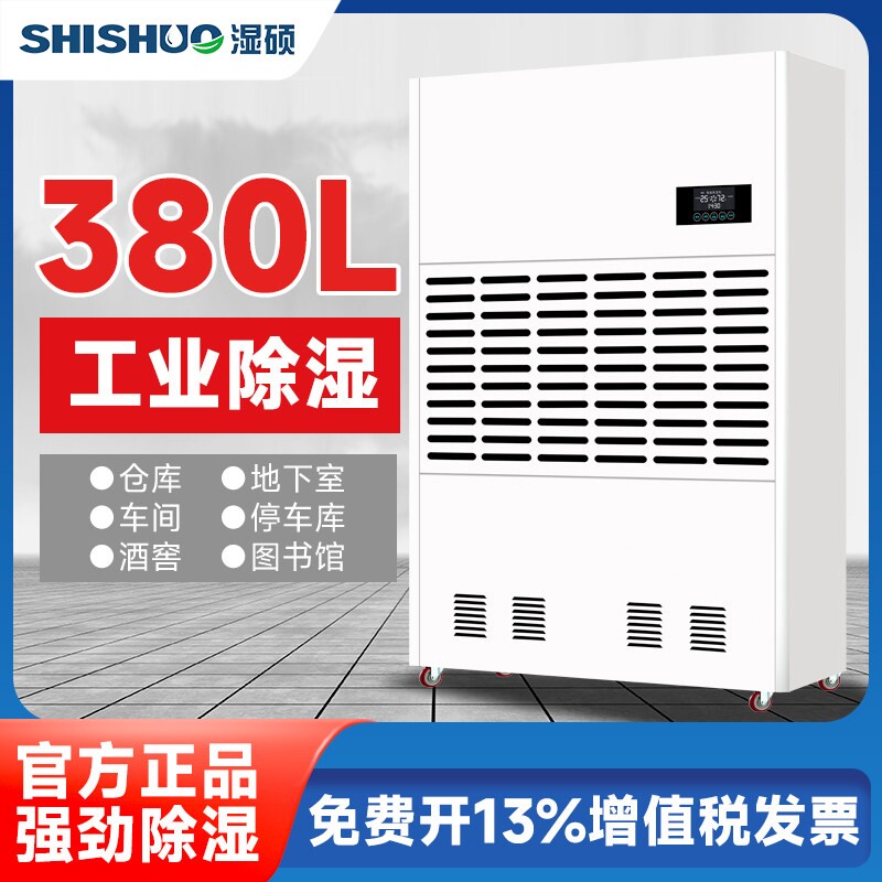 工业除湿机大功率商用车间仓库地