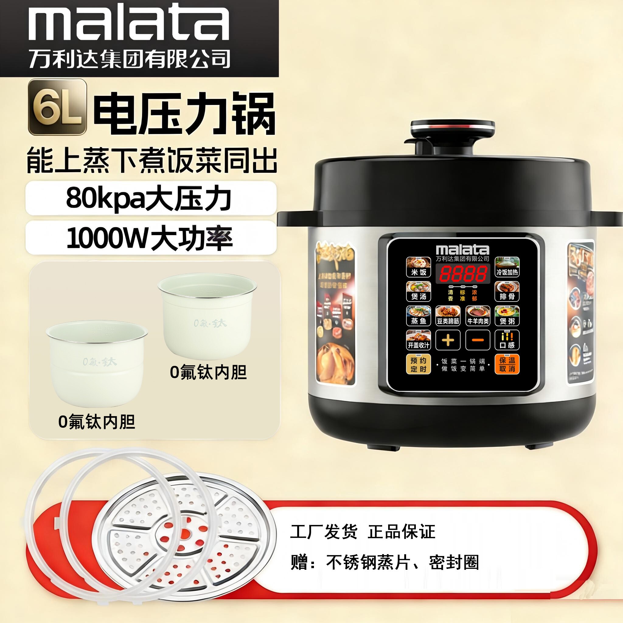 MALATA万利达正品电压力锅6L不沾