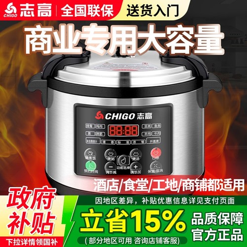 志高商用电压力锅8L-60L超大容量