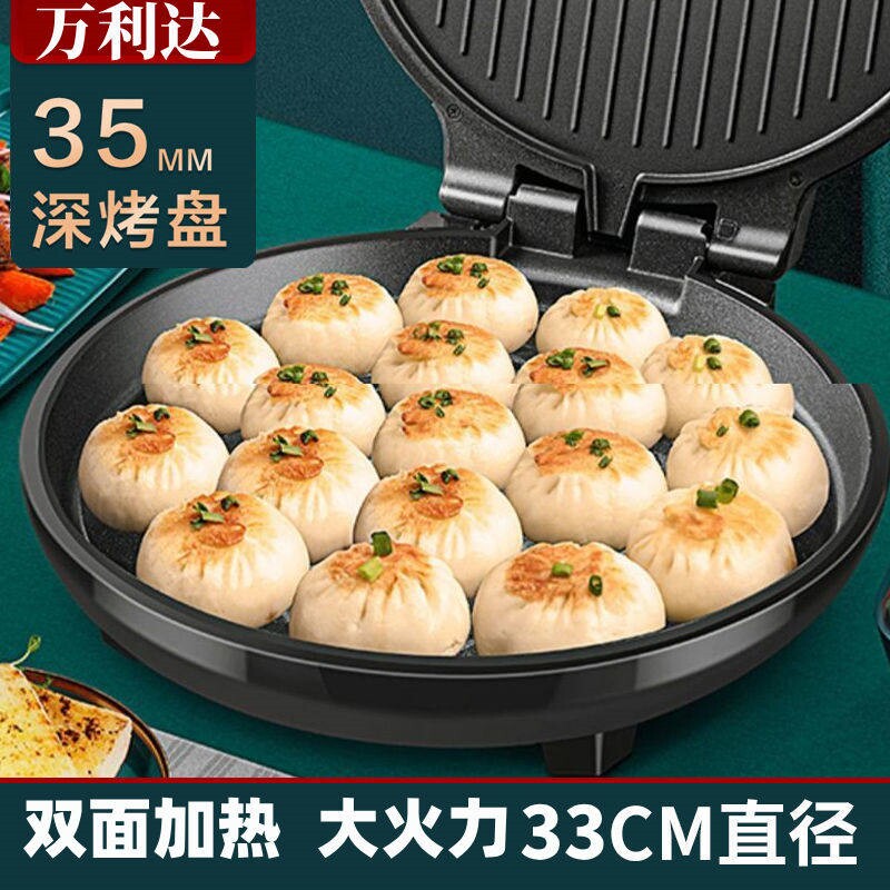 正品万利达炫彩电饼铛家用双面加