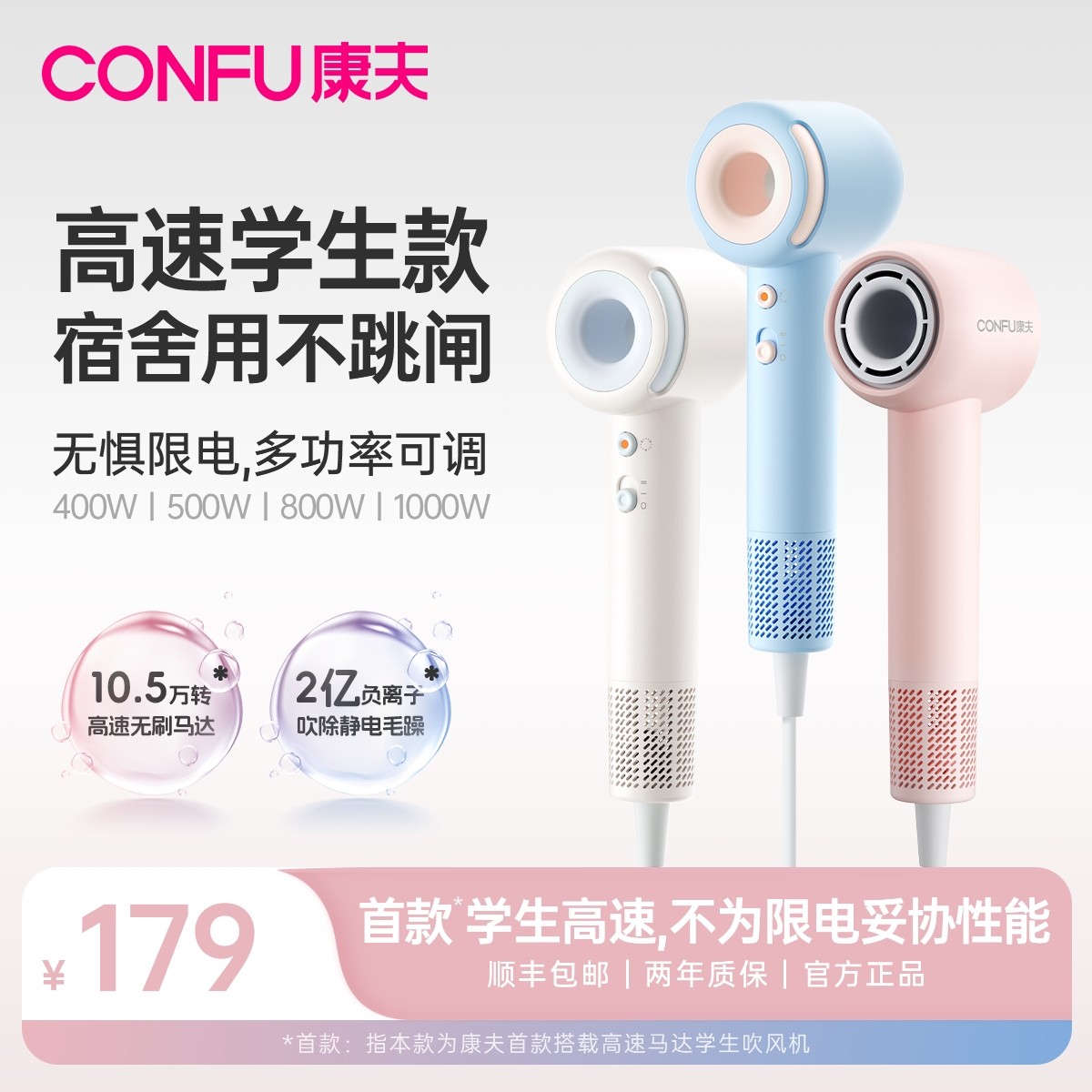 CONFU康夫高速吹风机家用宿舍用生小功率负离子便携F9Air青春版学,个人护理/保健/按摩器材,电吹风,淘宝优惠券,粉丝福利购,淘宝优惠卷