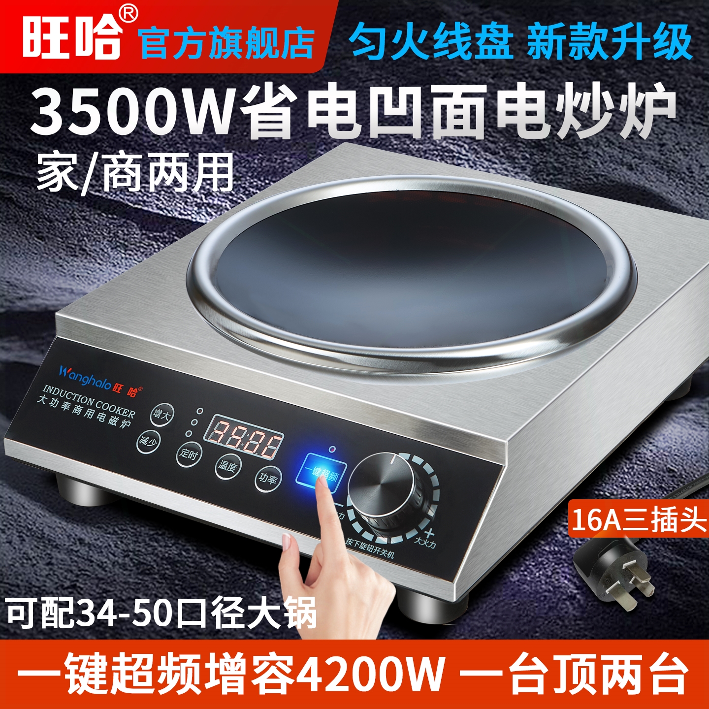 商用电磁炉3500w凹面大功率4200