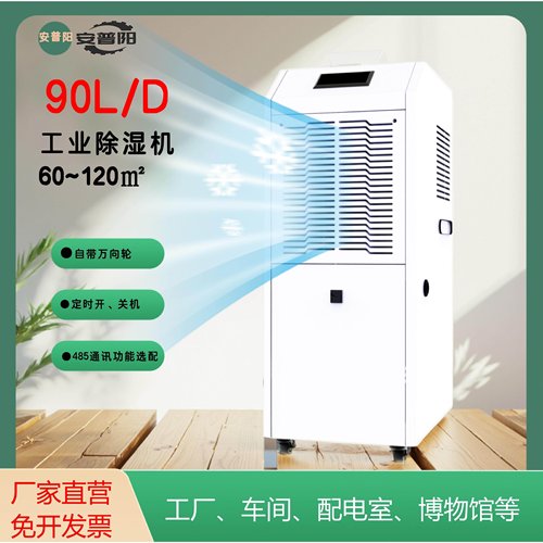 安普阳90L工业除湿机地下室仓库