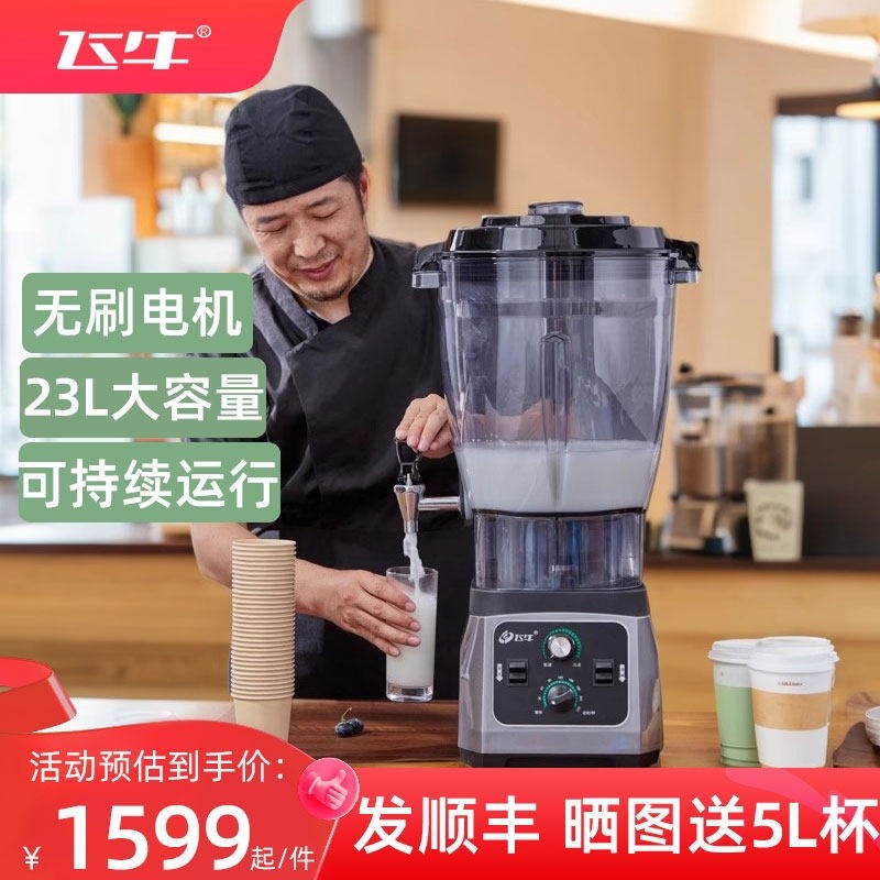 飞牛无刷电机商用破壁机料理机大量豆浆机早餐店用大功率打浆机容,厨房电器,破壁机,淘宝优惠券,粉丝福利购,淘宝优惠卷