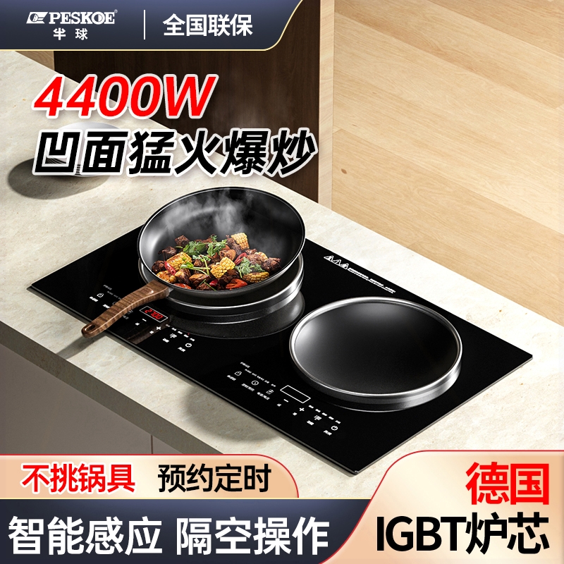 Peskoe半球 智能体感家用大功率4嵌入式400W双头凹面电磁炉电陶灶