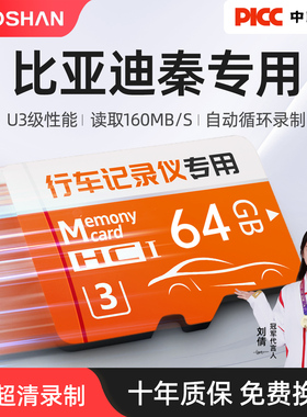 比亚迪原厂专用行车记录仪内存卡秦EV/plus/L/DM/DM-i/储存SD卡TF