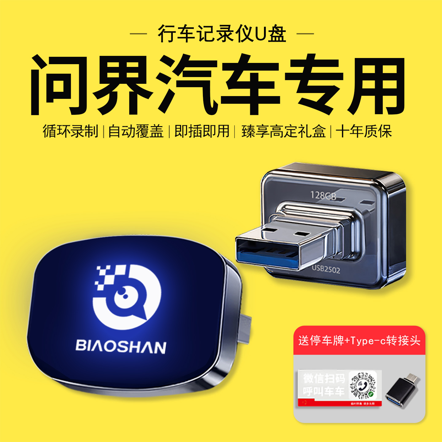 【官方推荐】问界记录仪U盘