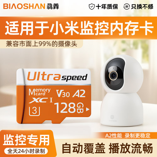 小米摄像头专用内存卡