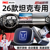 坦克500 400 Hi4 26款 Z行车记录仪专用U盘哨兵优盘内存卡储存卡
